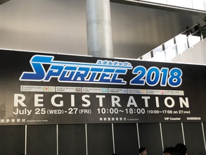 スポルテック２０１８ in 東京