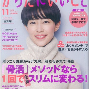 女優の木村佳乃さんが表紙の「からだにいいこと」に掲載！！