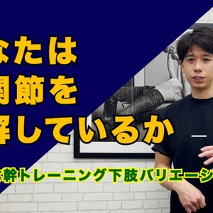 筋トレ中の股関節の動きを知っているか〜体幹トレーニングでの股関節エラー〜