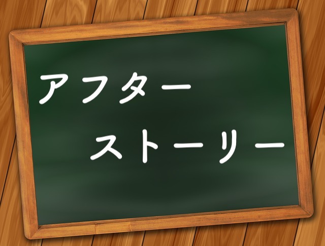 ２ヶ月ダイエット後のストーリーには３パターンしかない