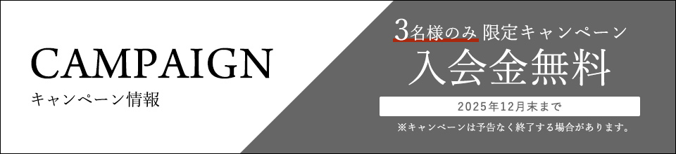 キャンペーンバナー